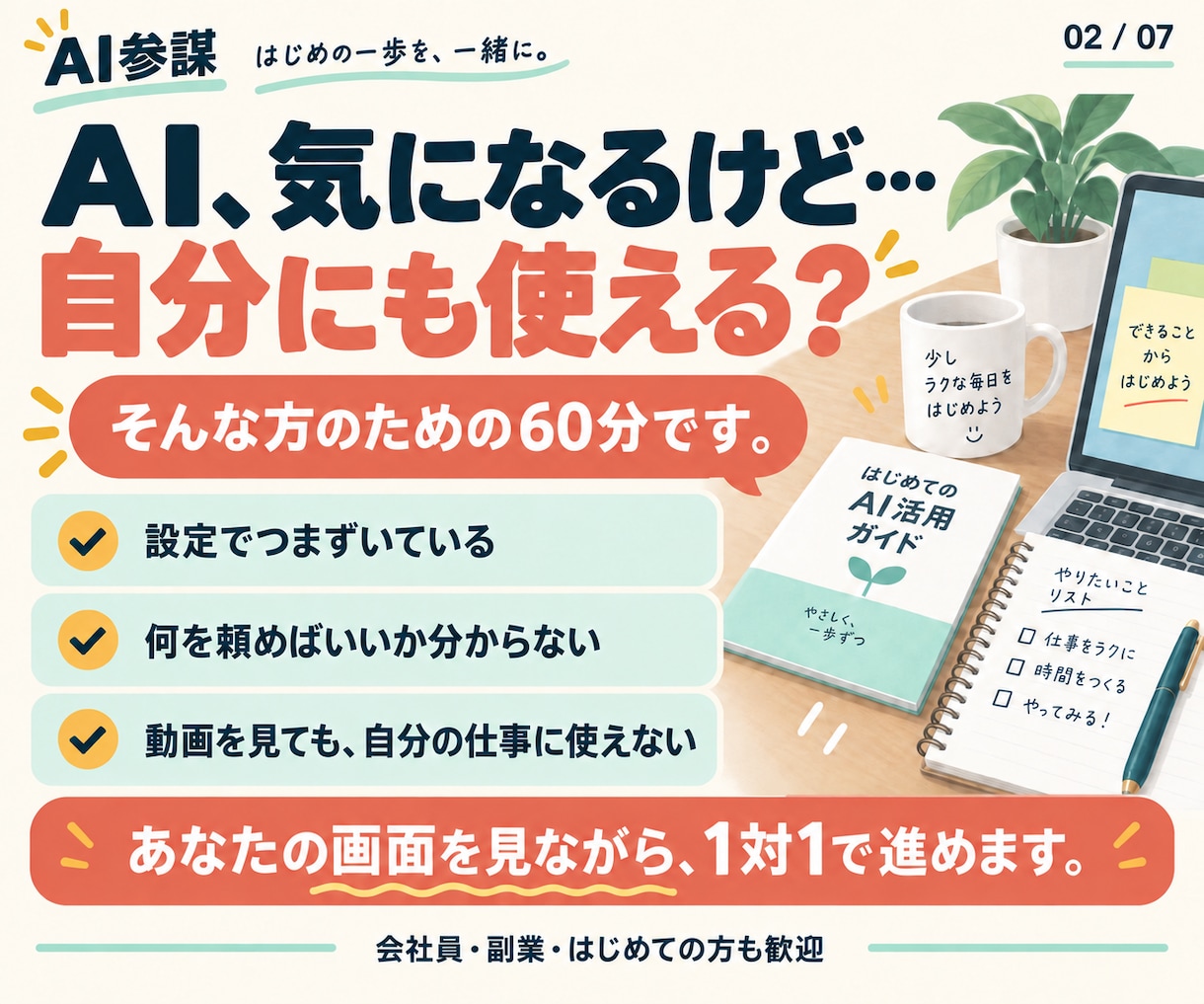 Claude Code導入を60分で一緒に進めます 【先着20件限定価格】初心者歓迎｜画面共有で導入と基本操作 イメージ2