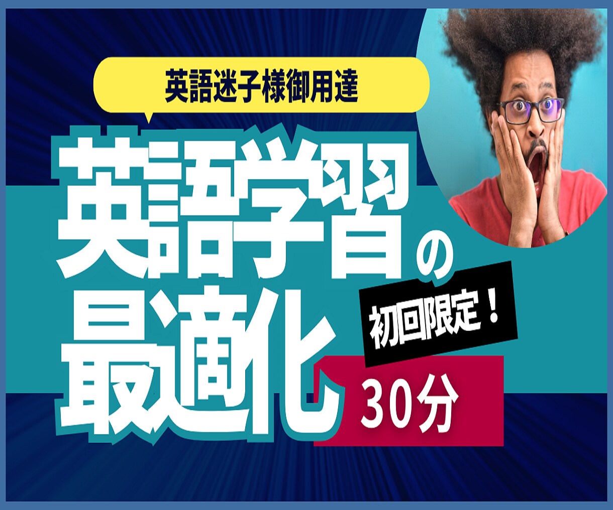 英語学習を最適化させます 元グローバル企業専属翻訳があなたの英語学習を一緒に設計します イメージ1