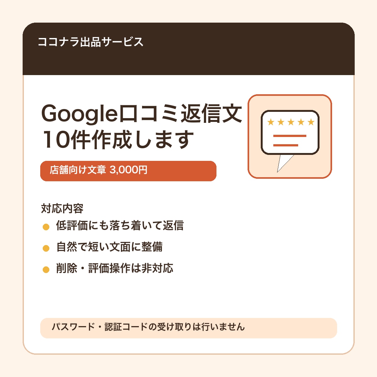 Google口コミ返信文を10件作成します 飲食店向けに自然な返信文へ整えます イメージ1
