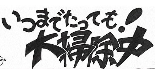 現役芸大生がロゴをデザインします パッと目を引く、キャッチーなロゴデザイン！ イメージ6