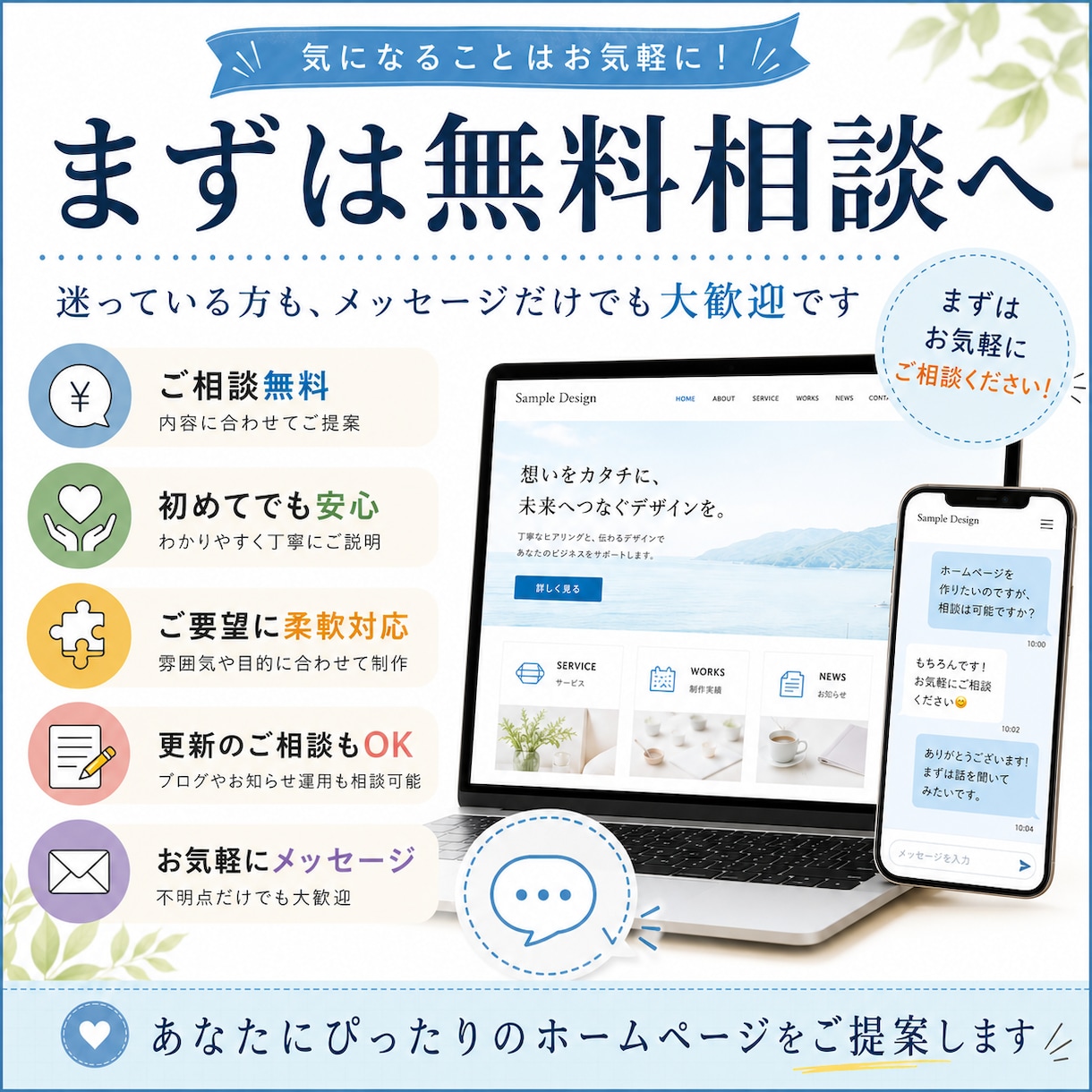 低価格で伝わるホームページを制作します HTMLで美しく、更新部分は自分で簡単に イメージ8