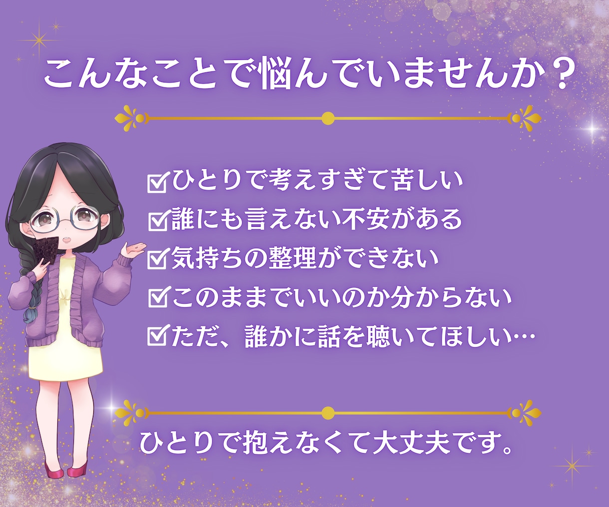 不安や待つのが辛い時に心を整えるタロット鑑定します 不安やモヤモヤを優しく整える鑑定です♡ イメージ2