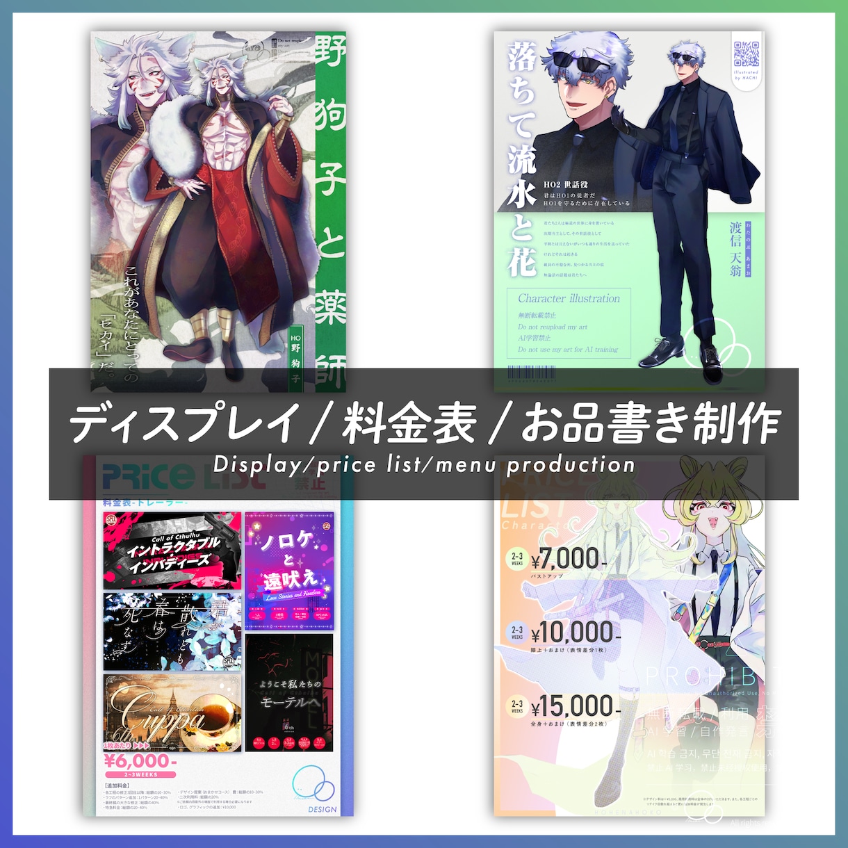 ディスプレイ/料金表/お品書き制作します 好きなデザインをお届けします。 イメージ1