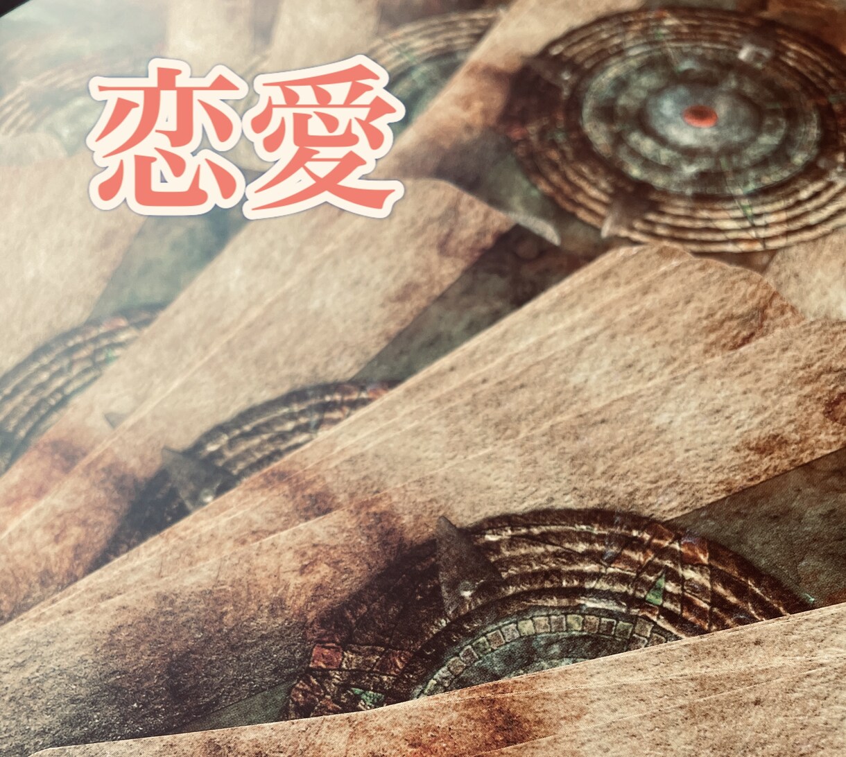 恋愛♡オラクルカードで彼との未来を占います 今のまま彼と続くの？もし別れたら？ イメージ1