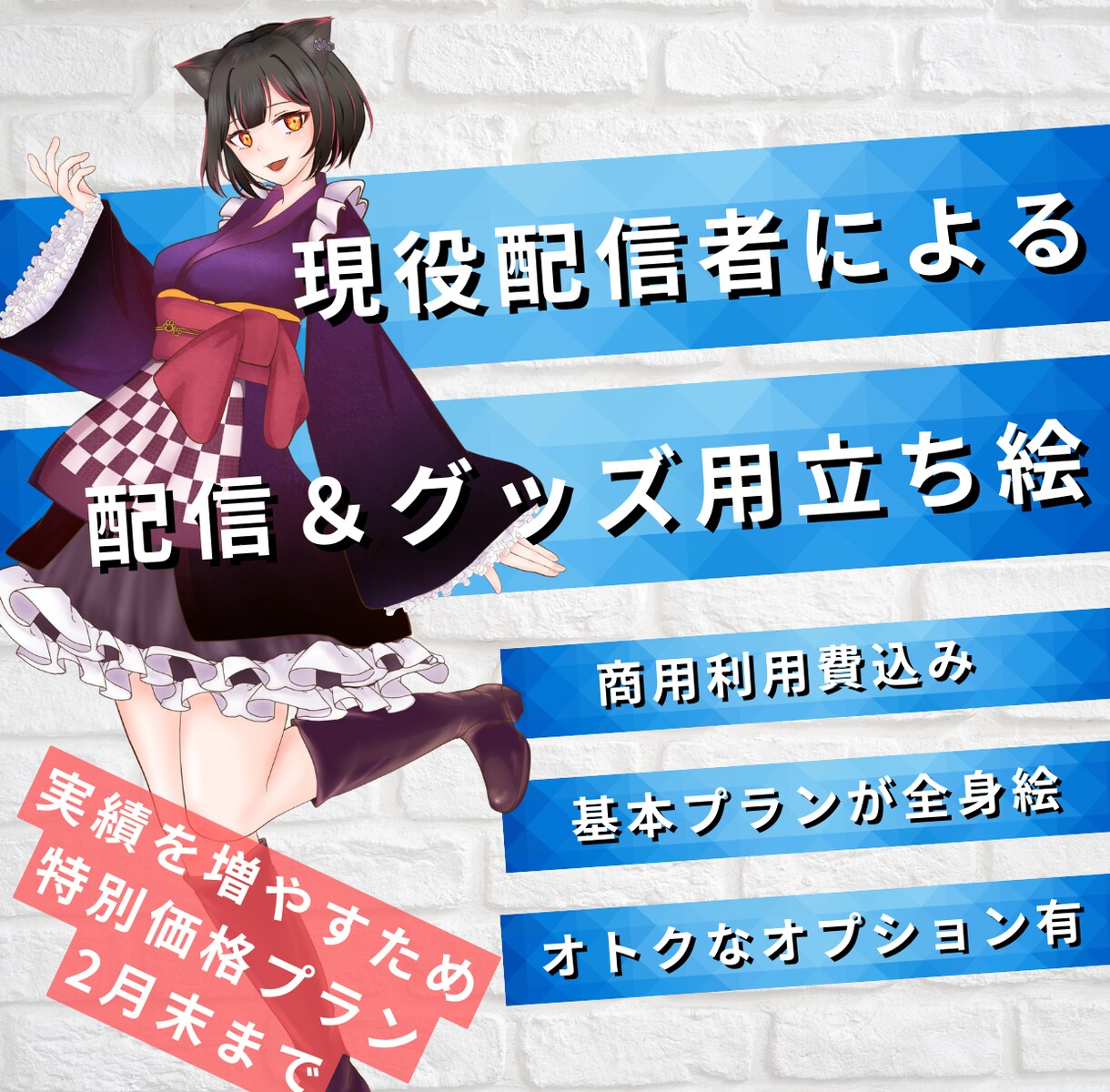 商用利用費込みな全身立ち絵制作します VTuber、グッズ展開を想定したイラストの作成をします イメージ1