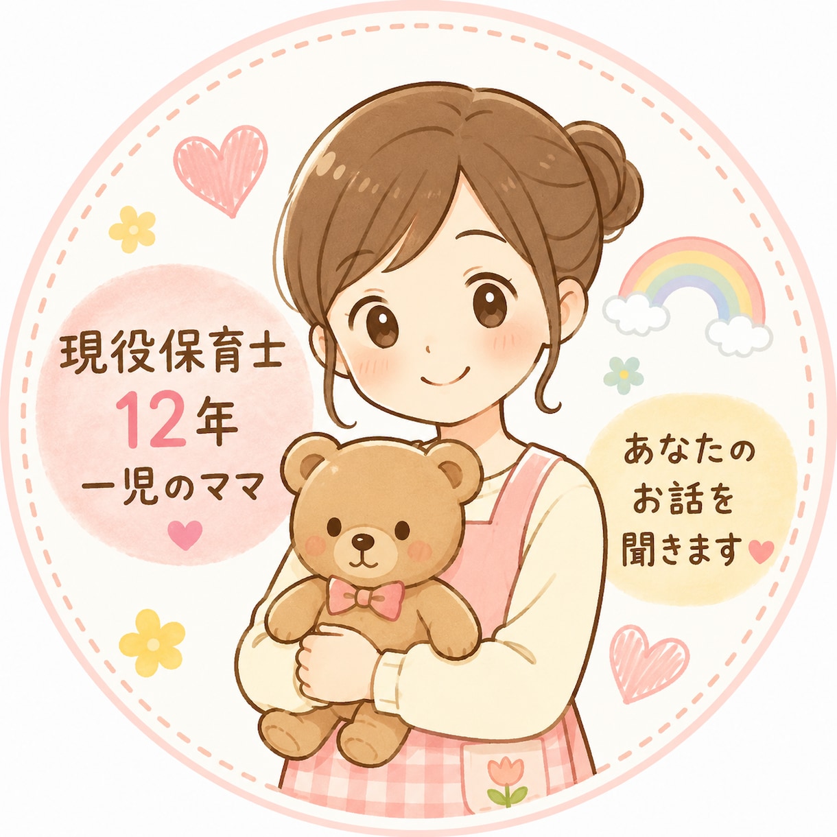 その悩み、現役保育士ママが受け止めます 保育も子育ても経験者だから話しやすい♪ イメージ1