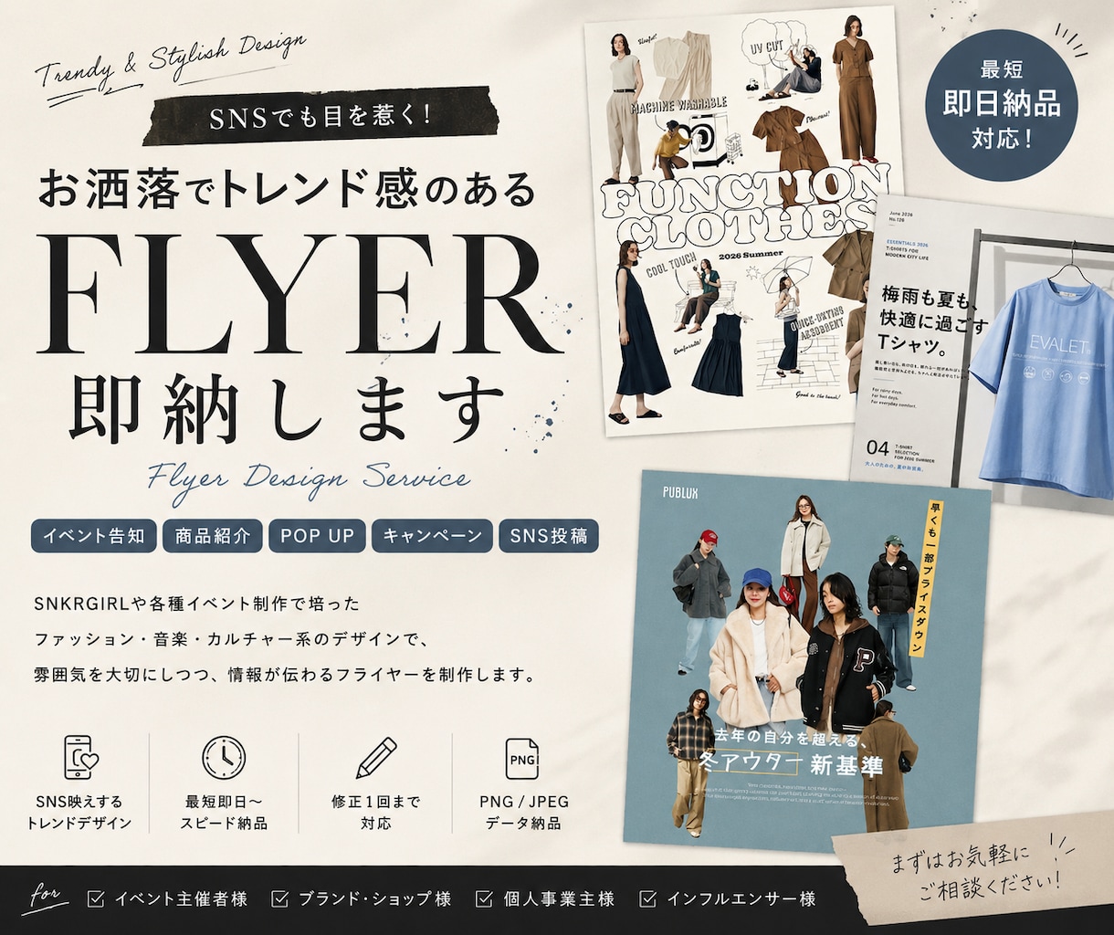 お洒落でトレンド感のあるデザインを即納します SNSで映える！イベント告知・商品紹介のデザイン画像を制作！ イメージ1