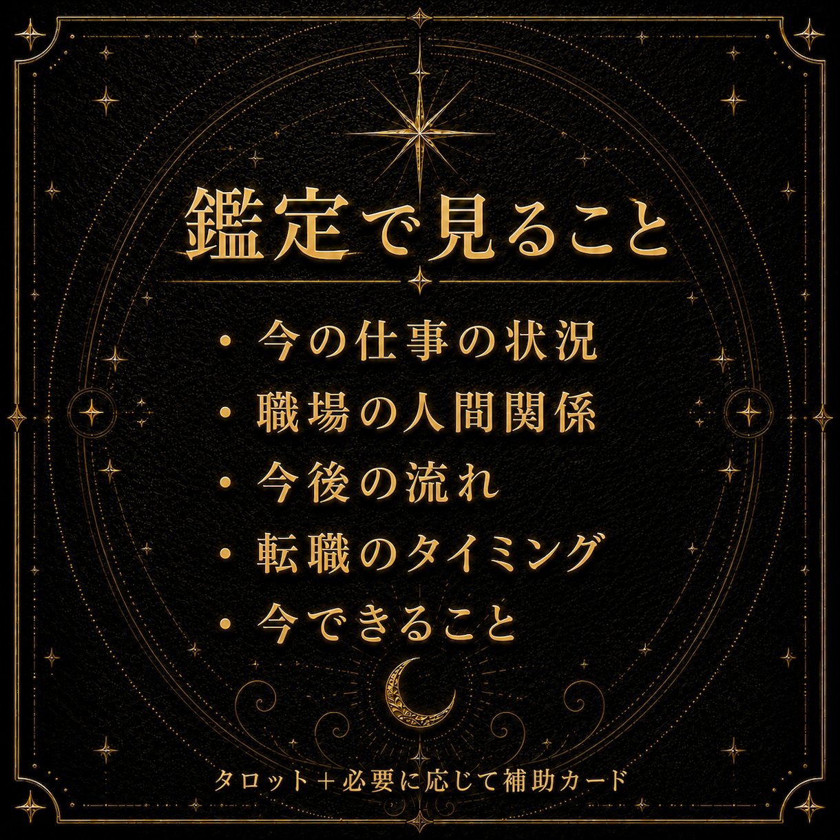 今の仕事を続けるか転職するかカードで整理します 職場の状況と選択肢、次の一歩を3000字以上のPDFで鑑定 イメージ2