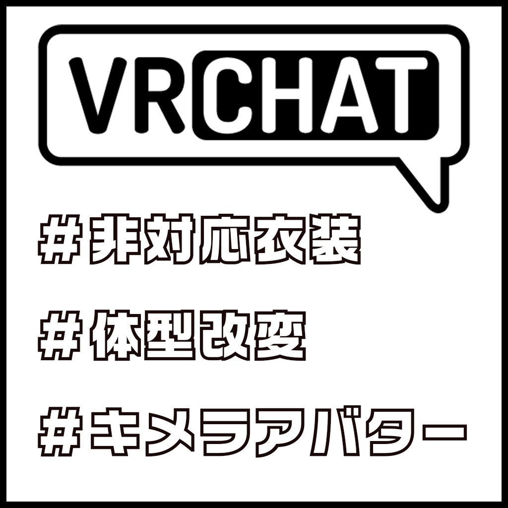 VRChatで非対応衣装の対応を行います 改変素体でもok！blenderで安心の対応 イメージ1