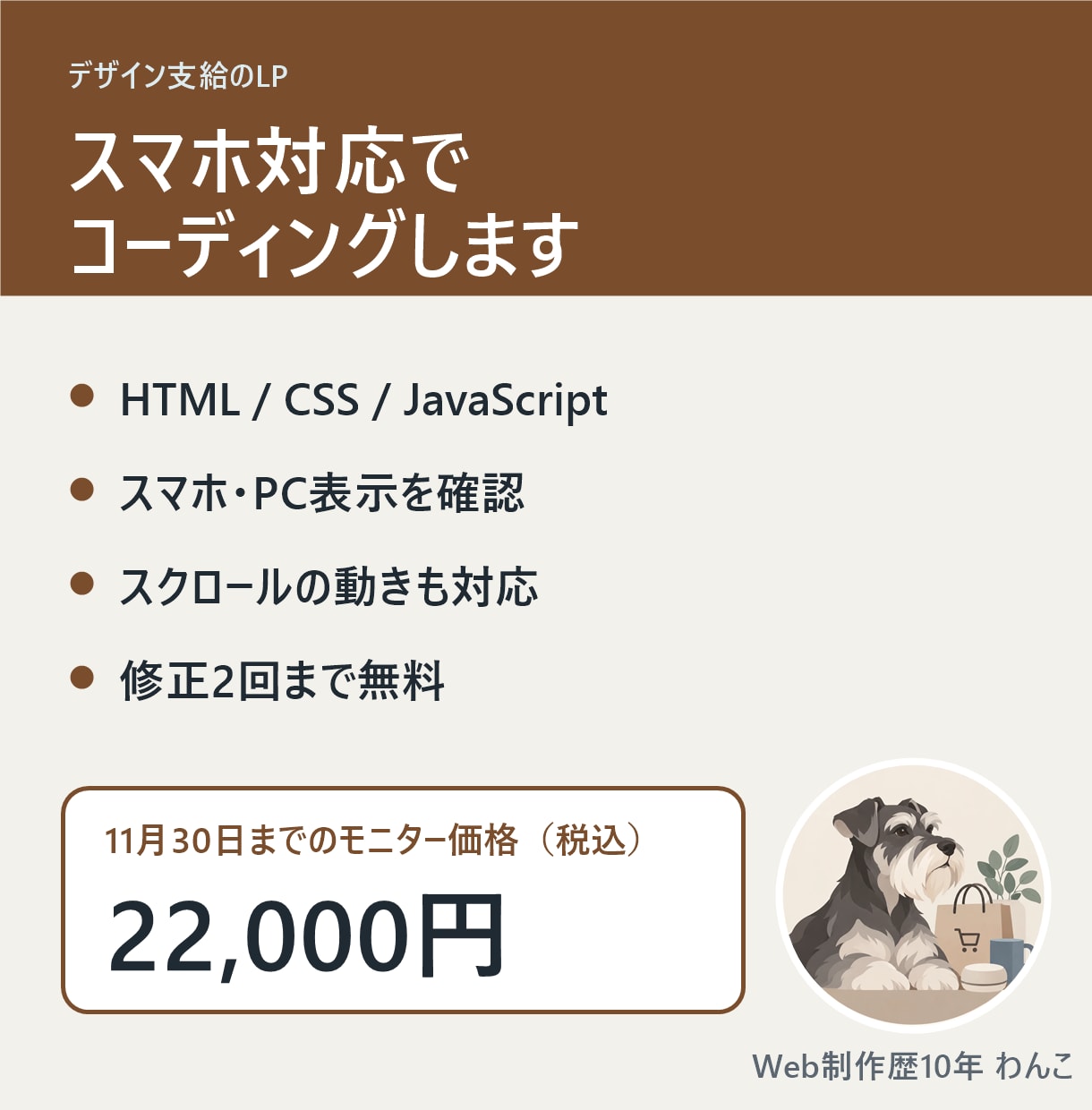 LPをレスポンシブ対応でコーディングします デザイン支給のLPを、スマホ・PCで確認して納品 イメージ2