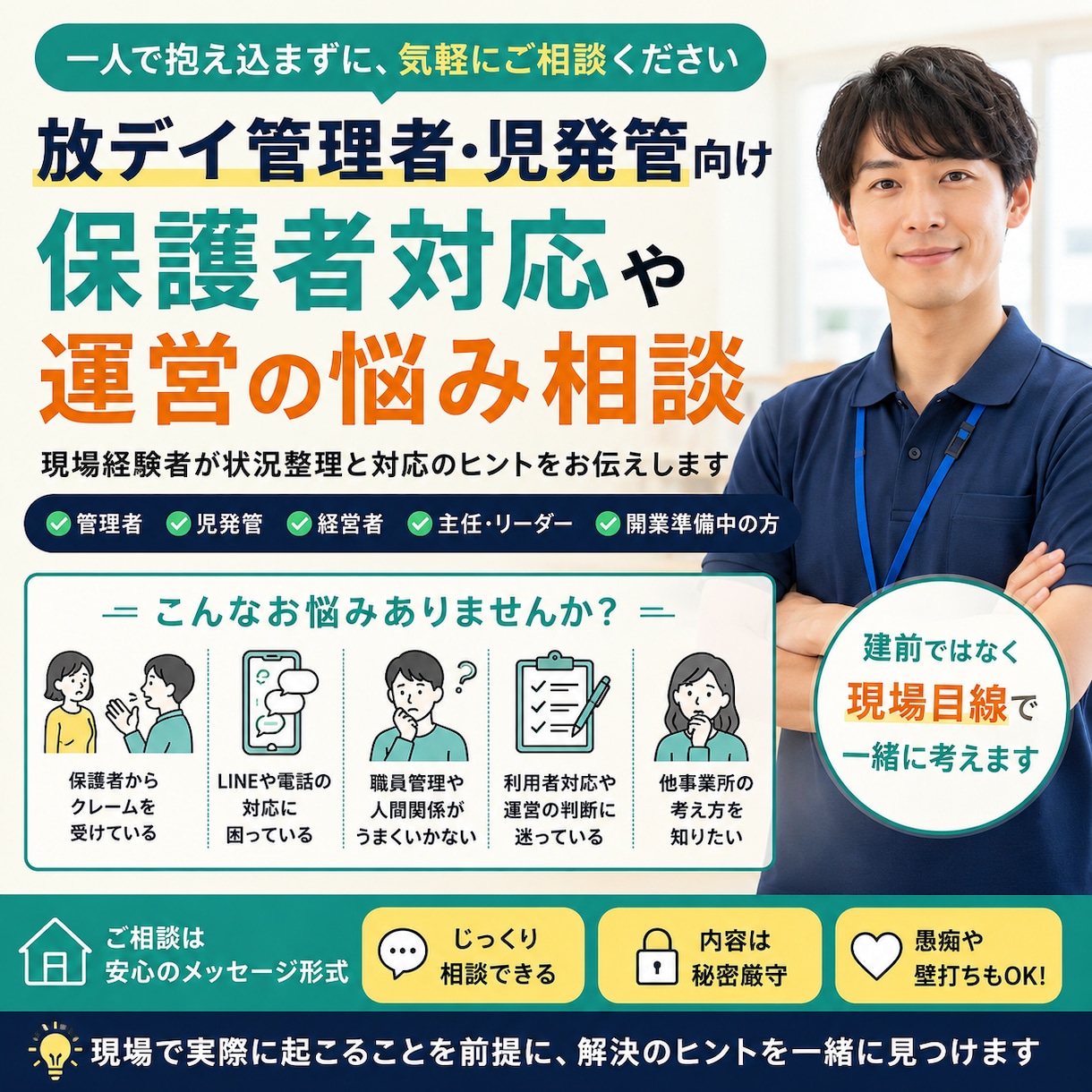 放デイ・児発向け保護者クレーム・苦情の対応をします 現役児発管・放デイコンサルタントがクレーム解決のお手伝い イメージ1