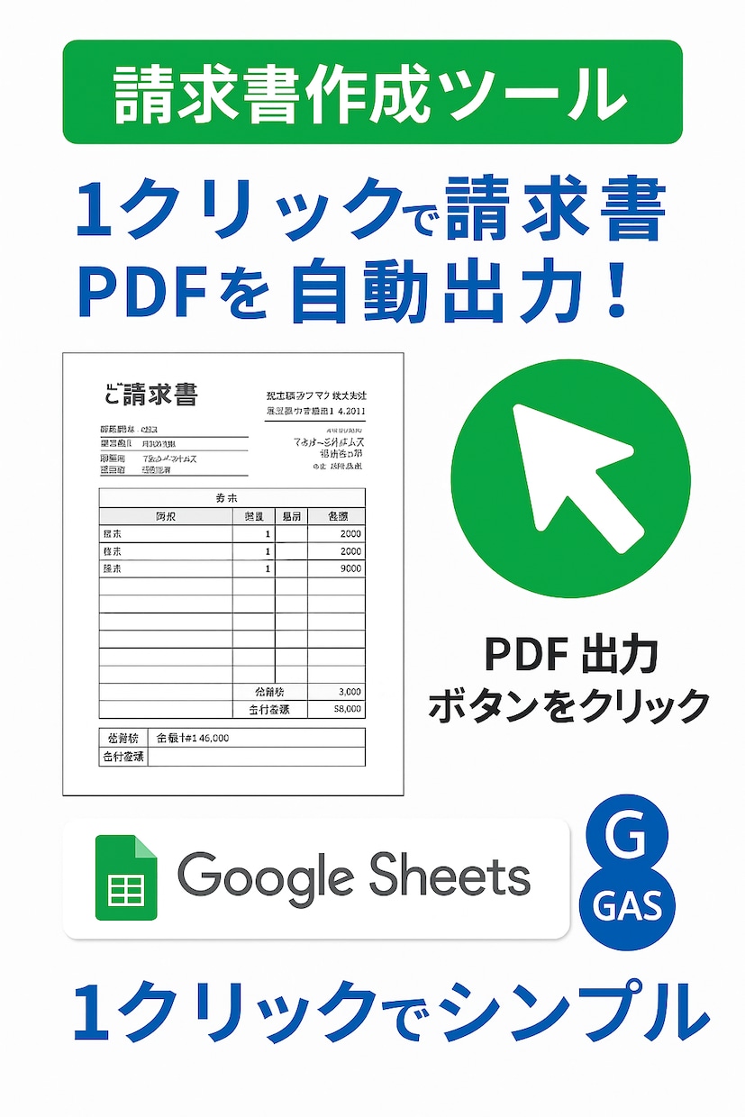 1クリックで請求書PDF出力できます スプレッドシートで簡単PDF出力！ イメージ1