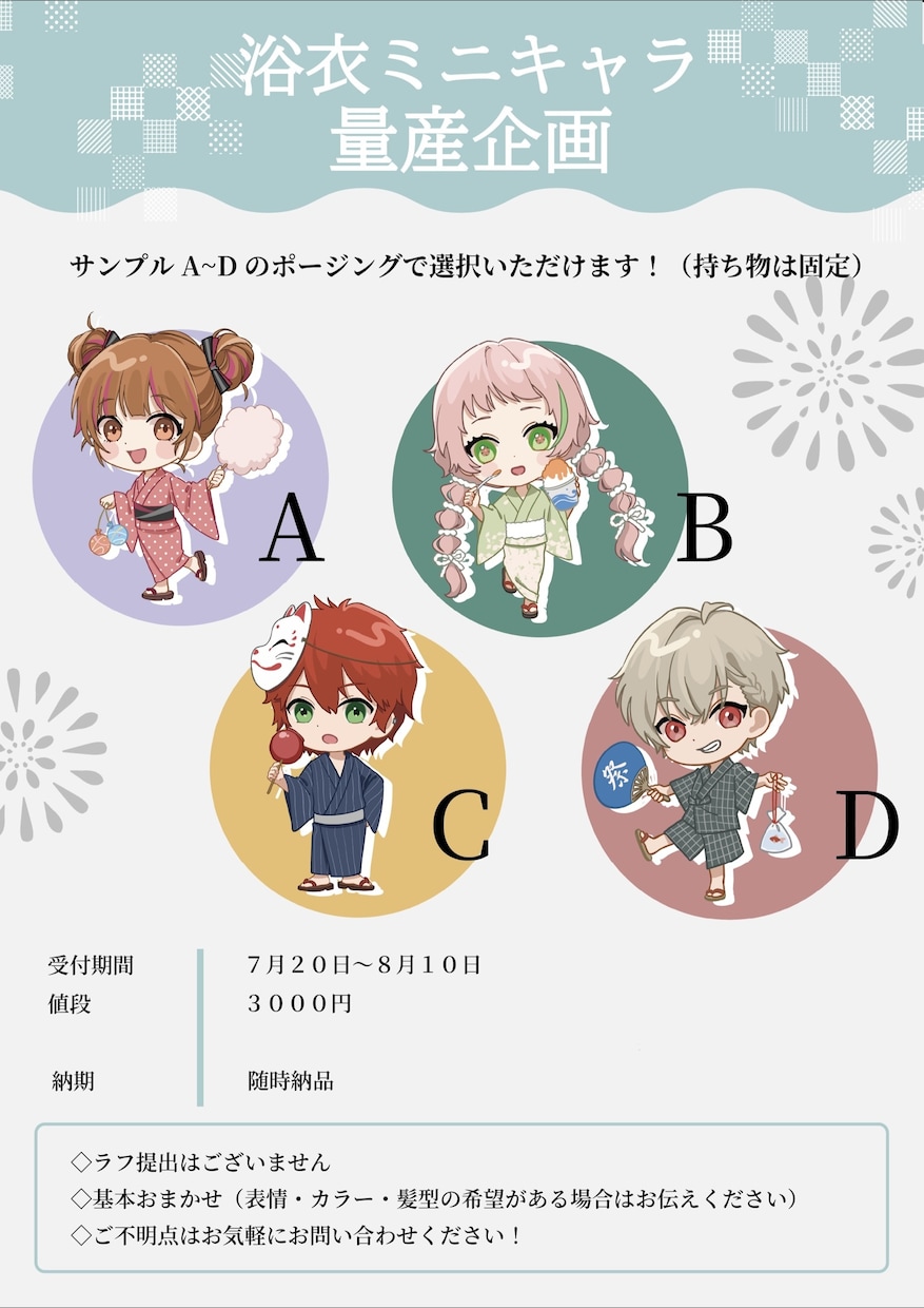 商用利用込！夏にピッタリな浴衣SDキャラ作成します 量産企画！4タイプのポーズから選択できます！ イメージ1