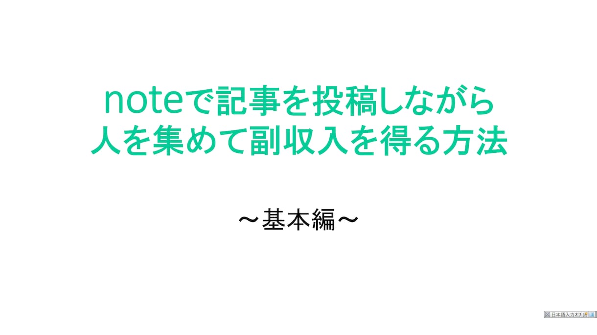 売れるnoteの「始め方＆書き方＆使い方」教えます 好きな事を書いてゼロからファンを自然と集めお金を生み出す方法 イメージ3