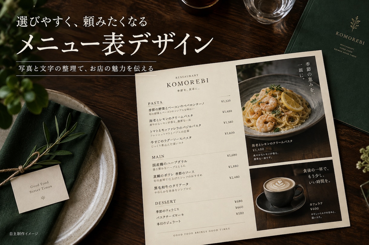 注文しやすく魅力が伝わるメニュー表を作ります 料理写真と価格を整理。おすすめが伝わる紙面に イメージ1