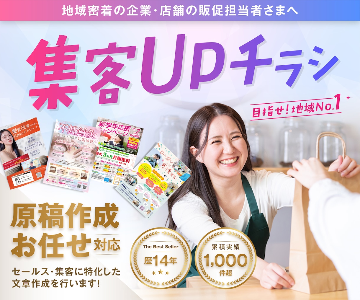 集客に悩む店舗・企業向け｜売れるチラシを作成します おしゃれなだけで終わらない、効果的なチラシを作りたい方へ イメージ1