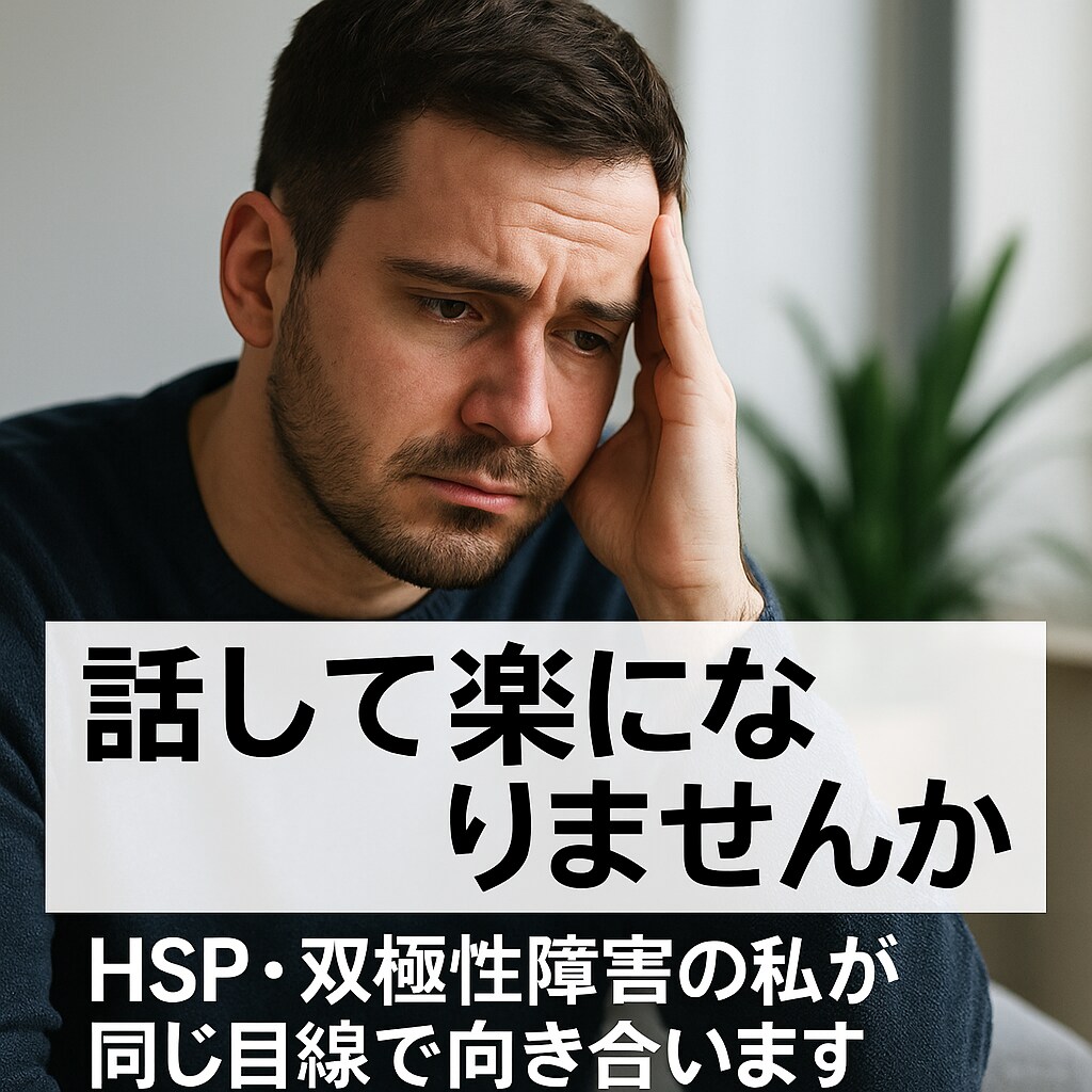 つらい気持ち現役当事者が寄り添います 心の荷物をそっと降ろす30分の避難所 イメージ1