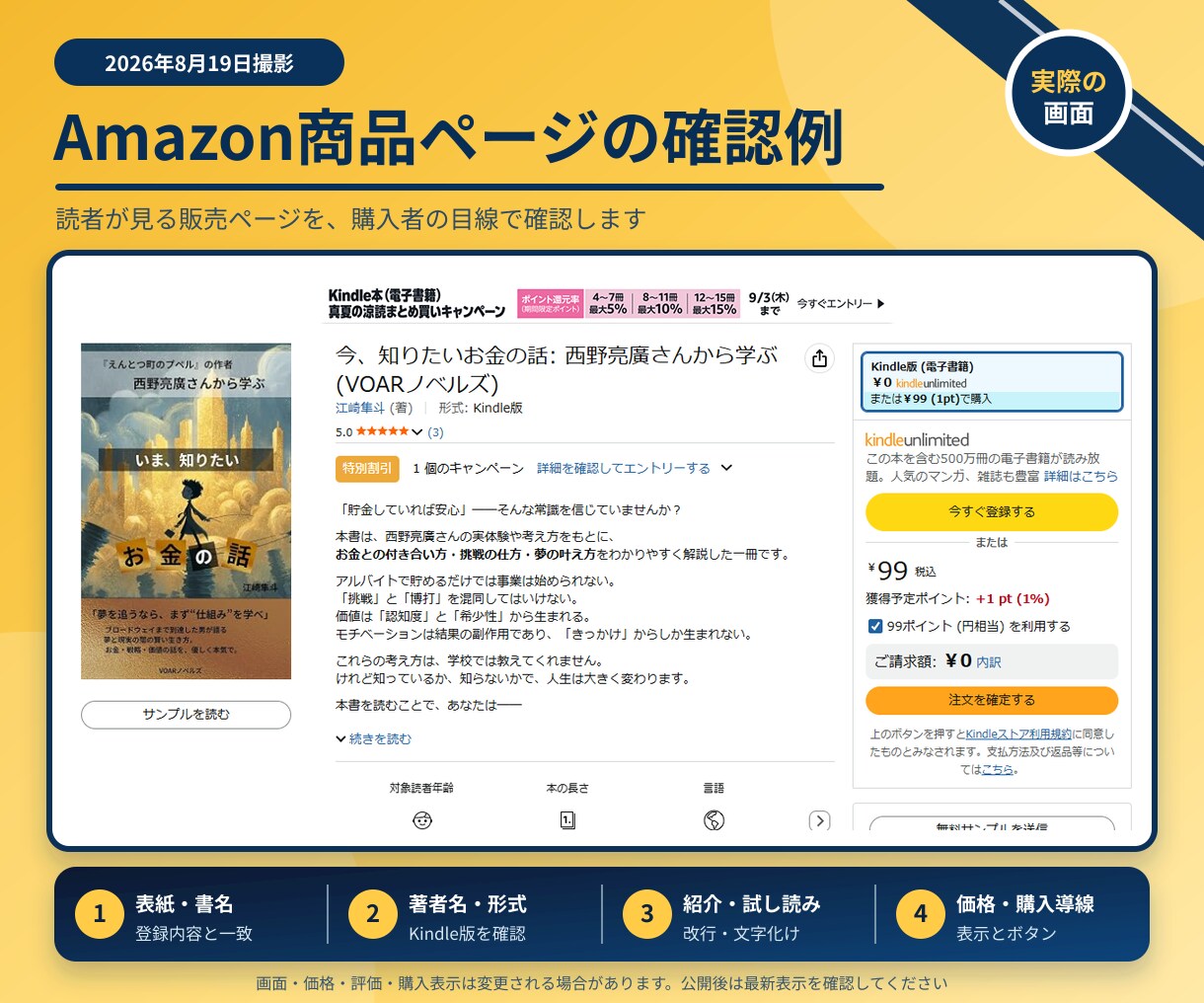 初心者向けKindle出版の教科書を届けます 21冊の経験と失敗を凝縮した初心者向け実践ガイド イメージ8