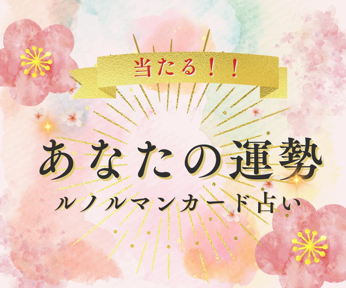 直感リーディング、あなたの深層心理を見える化します カードでわかる☆今迷っていること、本当の気持ちはどうしたい？ イメージ1