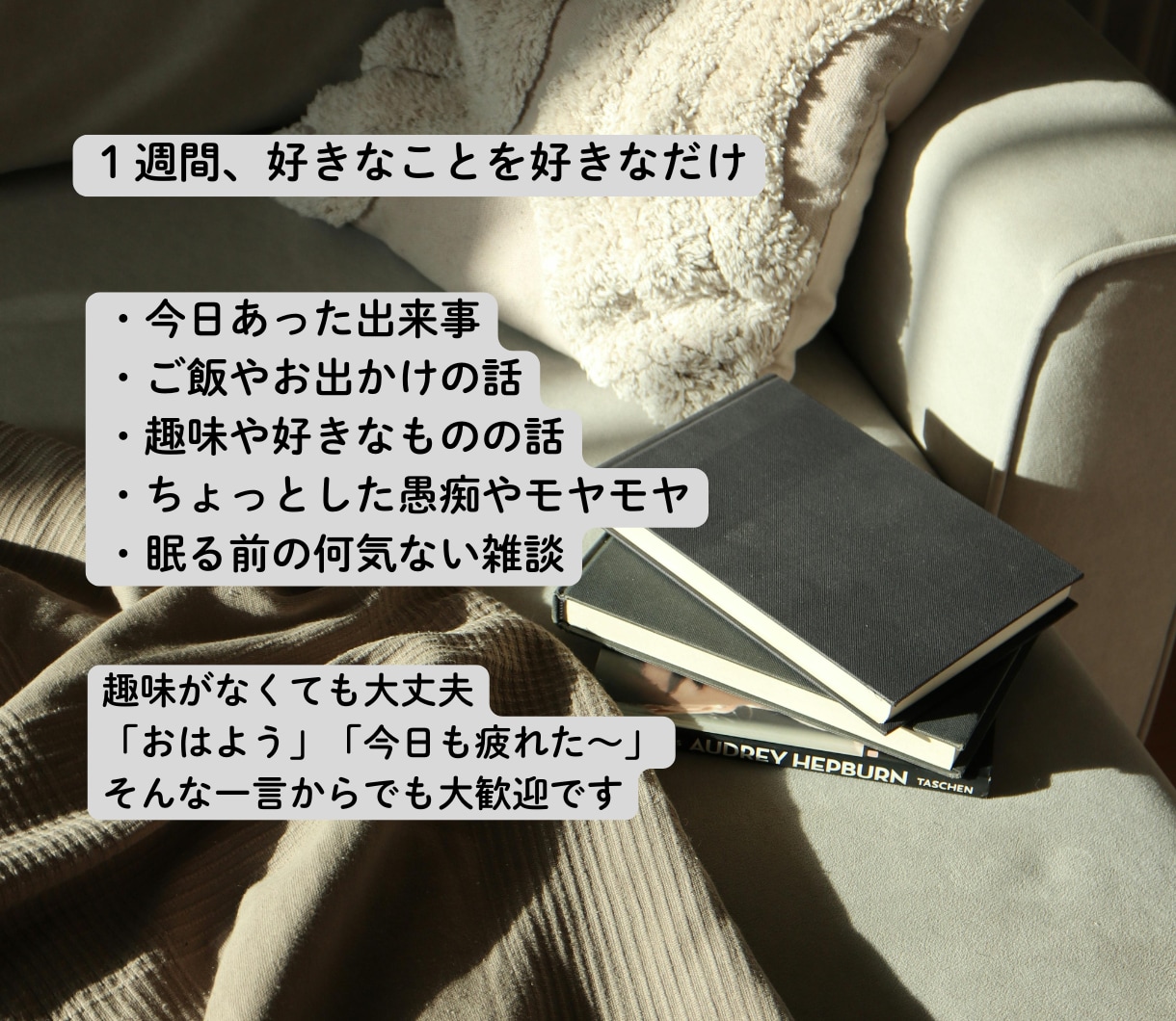一週間やり取り自由　ゆるく繋がる雑談します 話したいときに話したいことを　自分のペースでゆるくつながろう イメージ2