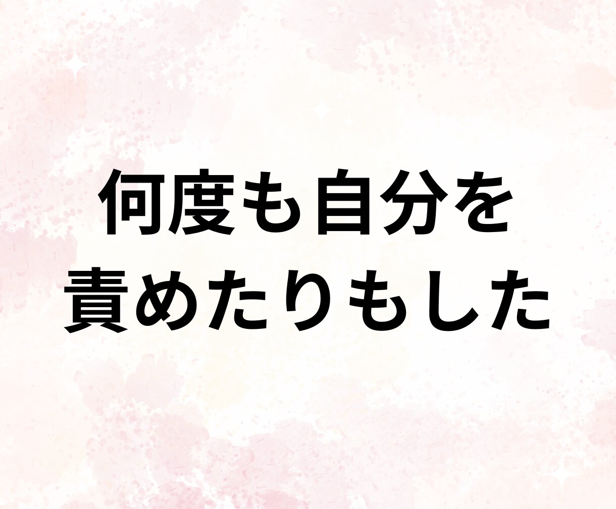性被害★誰にも言えなかった想い★一緒に受け止めます 二次被害★心の避難所へ★自分が悪い・トラウマ・セカンドレイプ イメージ3