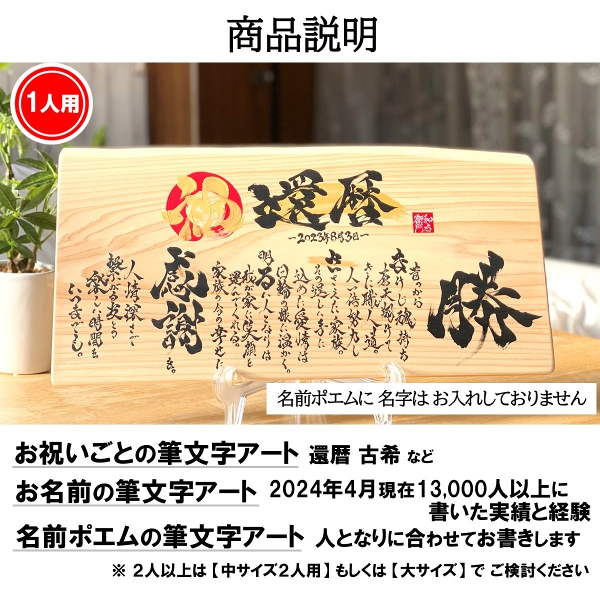 還暦 退職祝いに 名前ポエム×筆文字 お書きします ひのき-中サイズ（43cm×24㎝）13,000個突破中！ イメージ3