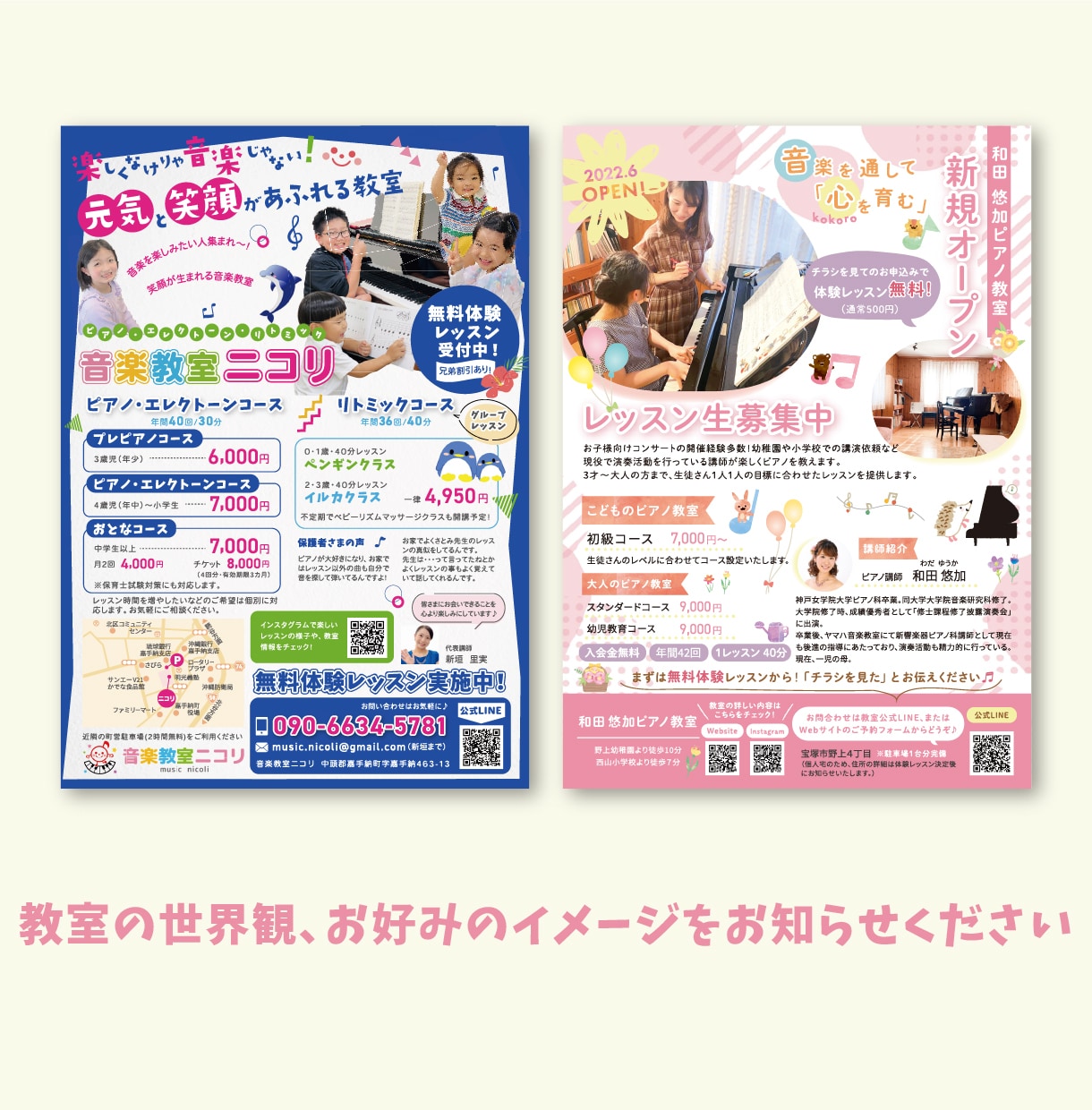 訴求力のある【習い事チラシ】を作成します 教室の想い×集客設計×世界観表現 で、価格以上の価値を イメージ4