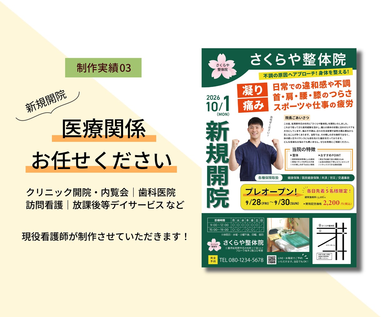 目に留まる！ターゲットに伝わる集客チラシ制作します 初心者の方も大歓迎！想いが伝わるチラシを丁寧にデザインします イメージ6
