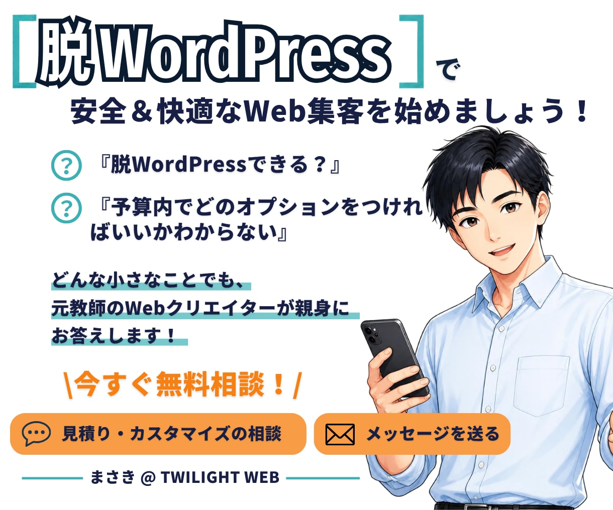 脱WordPress！安全な静的LPを制作します 格安2.5万円〜セキュリティ不安軽減！集客できるサイト イメージ9