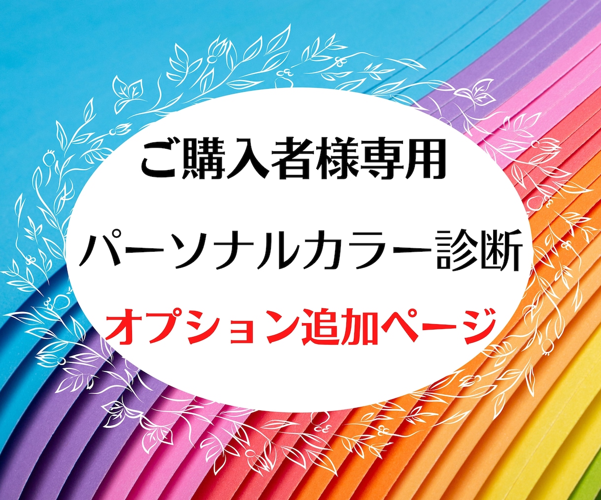 ご購入様専用ページ - その他