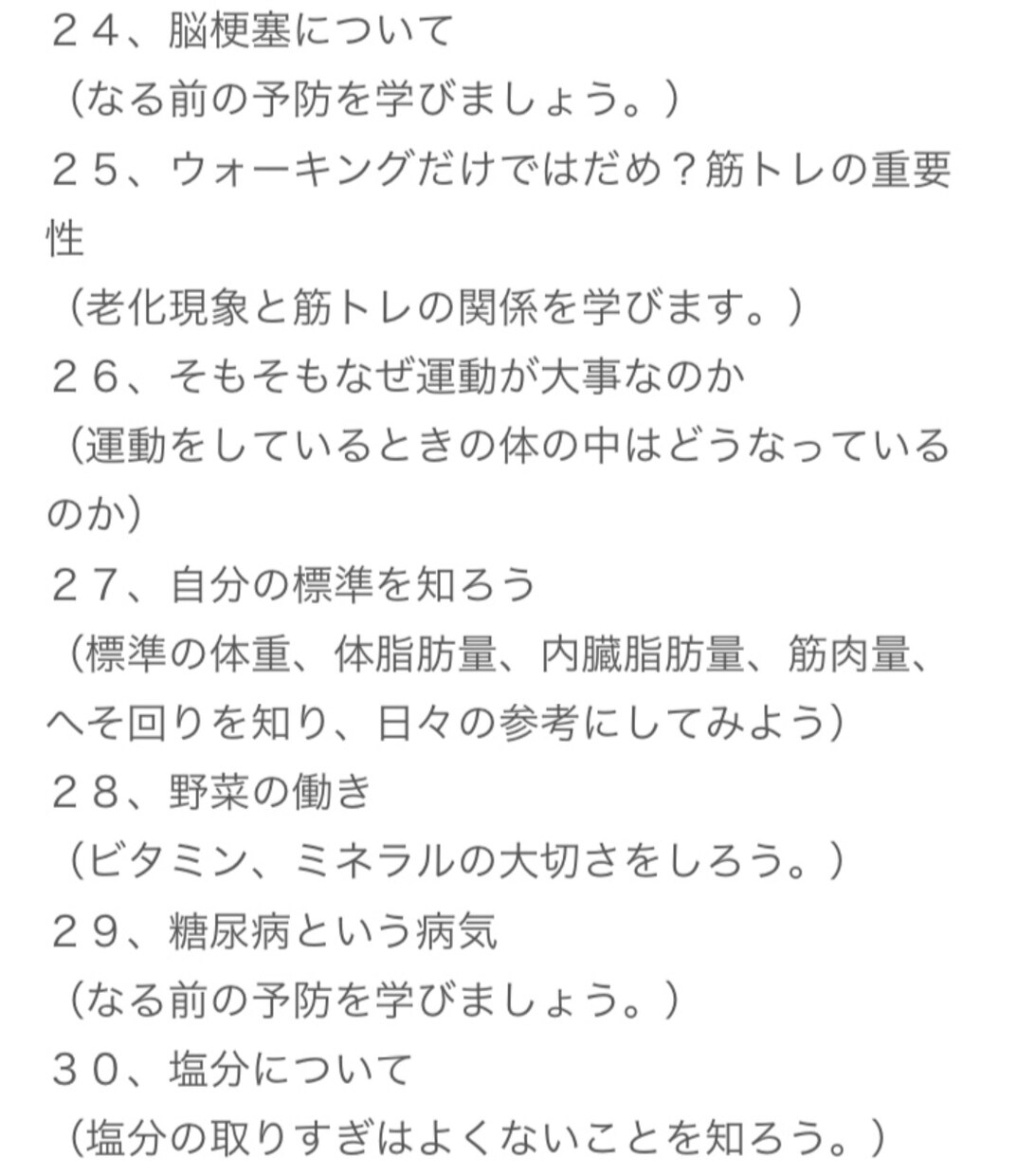 健康的に変われます いつからでも人は変わる事ができます イメージ9