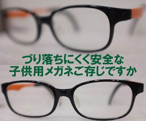 視力は良いのに見にくそう。めがねで学力アップします お子様の悲鳴に気がついて！　『読トレめがね』で学力アップ イメージ2