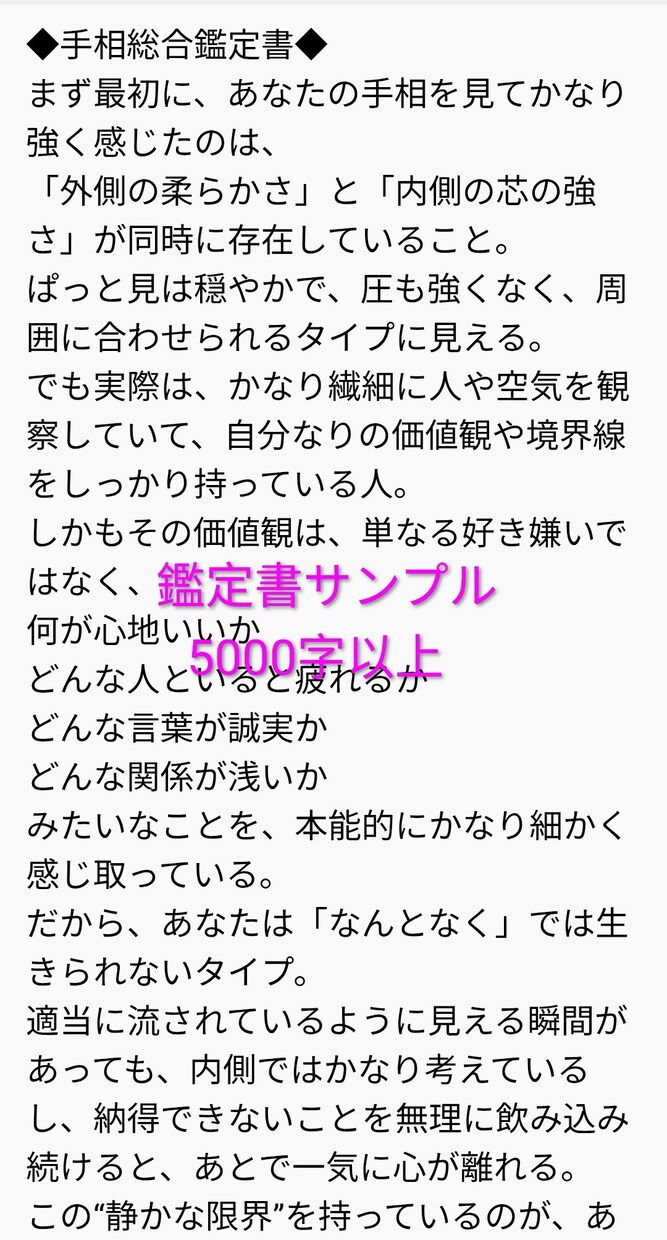 恋愛、仕事、未来…あなたの運勢を鑑定します 手相からあなたの運勢を丁寧に鑑定。手のひらに眠る運命と才能 イメージ3