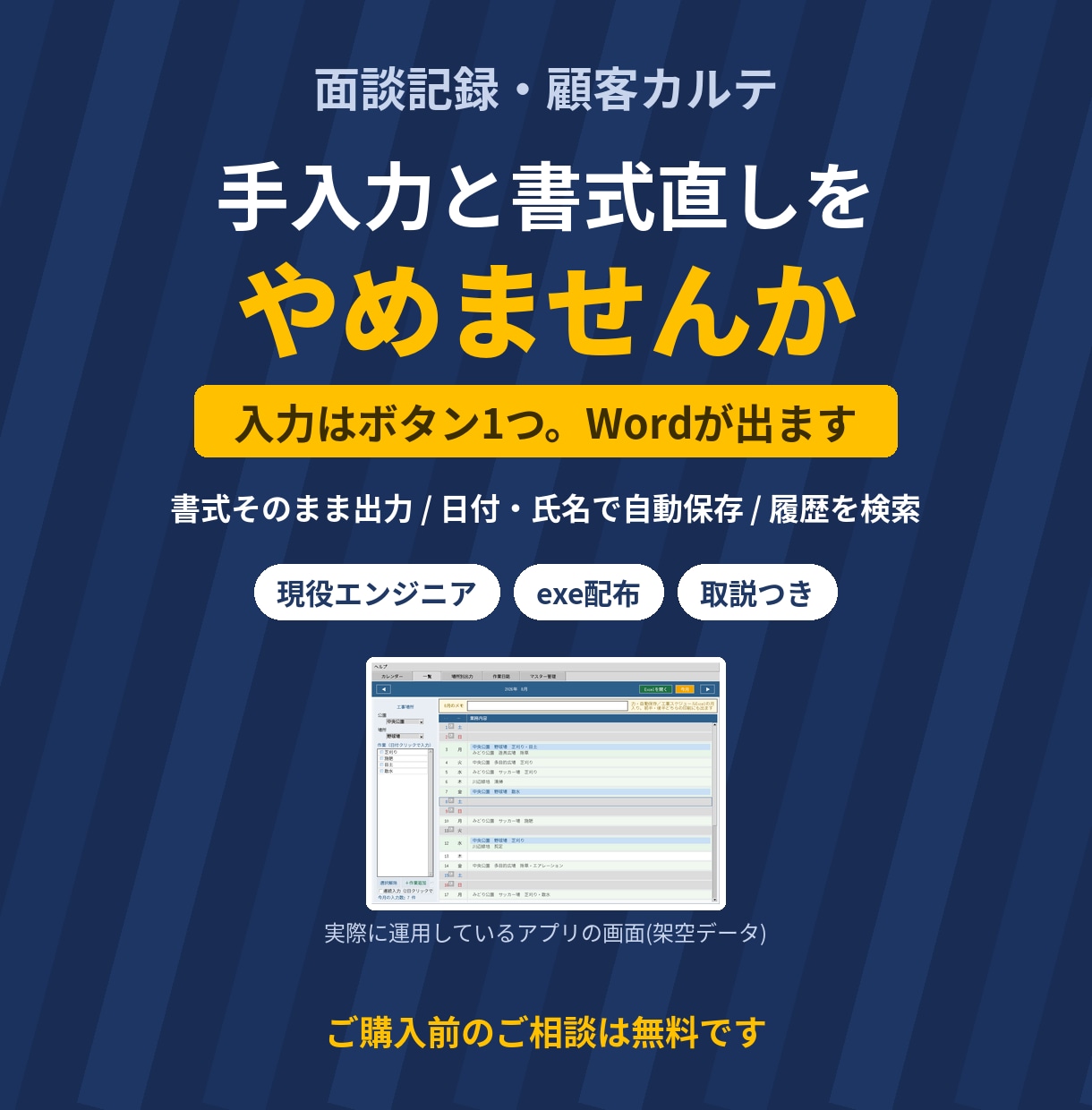 面談記録をWord帳票に自動出力するツール作ります 入力はボタン1つ。書式そのままのWordが出ます イメージ1