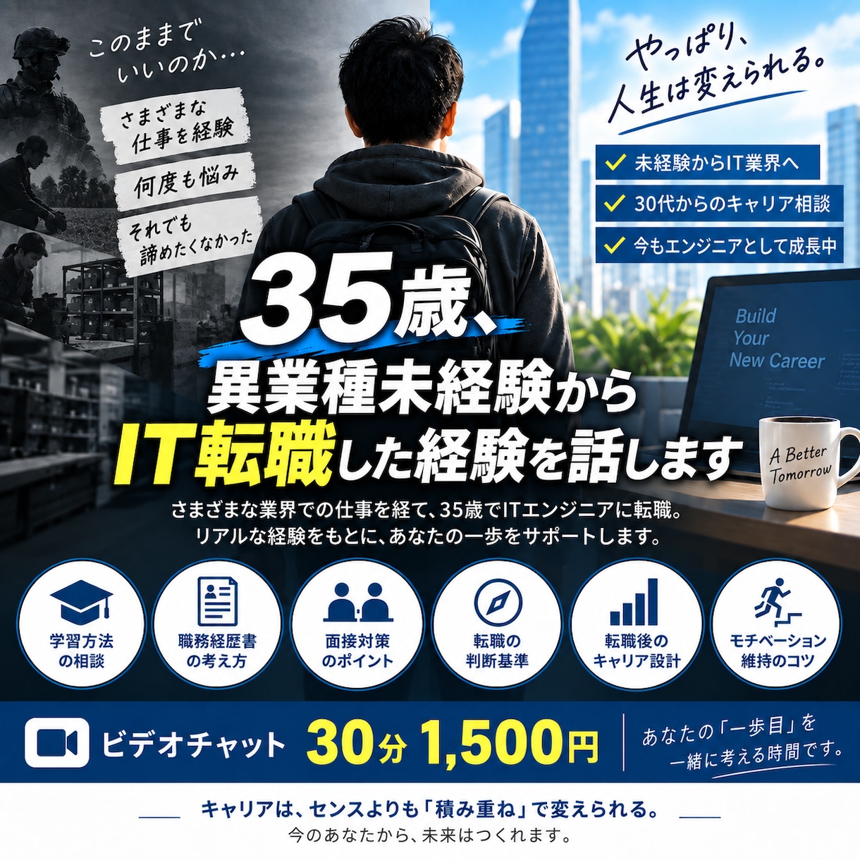 35歳、異業種未経験からIT転職した経験を話します 30代未経験からIT業界へ。転職前後のリアルを話します イメージ1