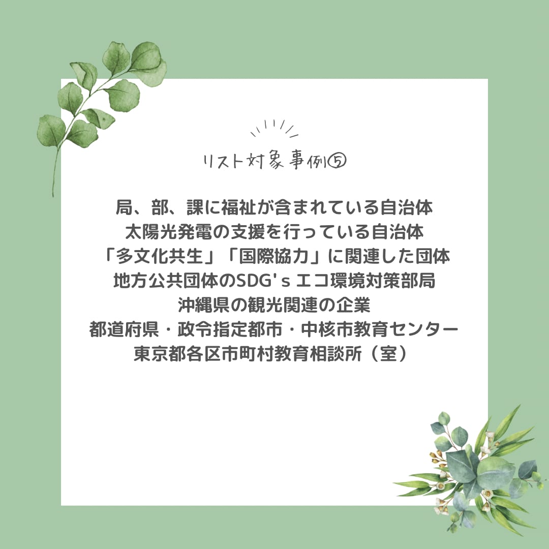 ご要望に合わせた営業リスト作成をします 手作業を基本として、スクレイピングを用いた大量取得も可能です イメージ8