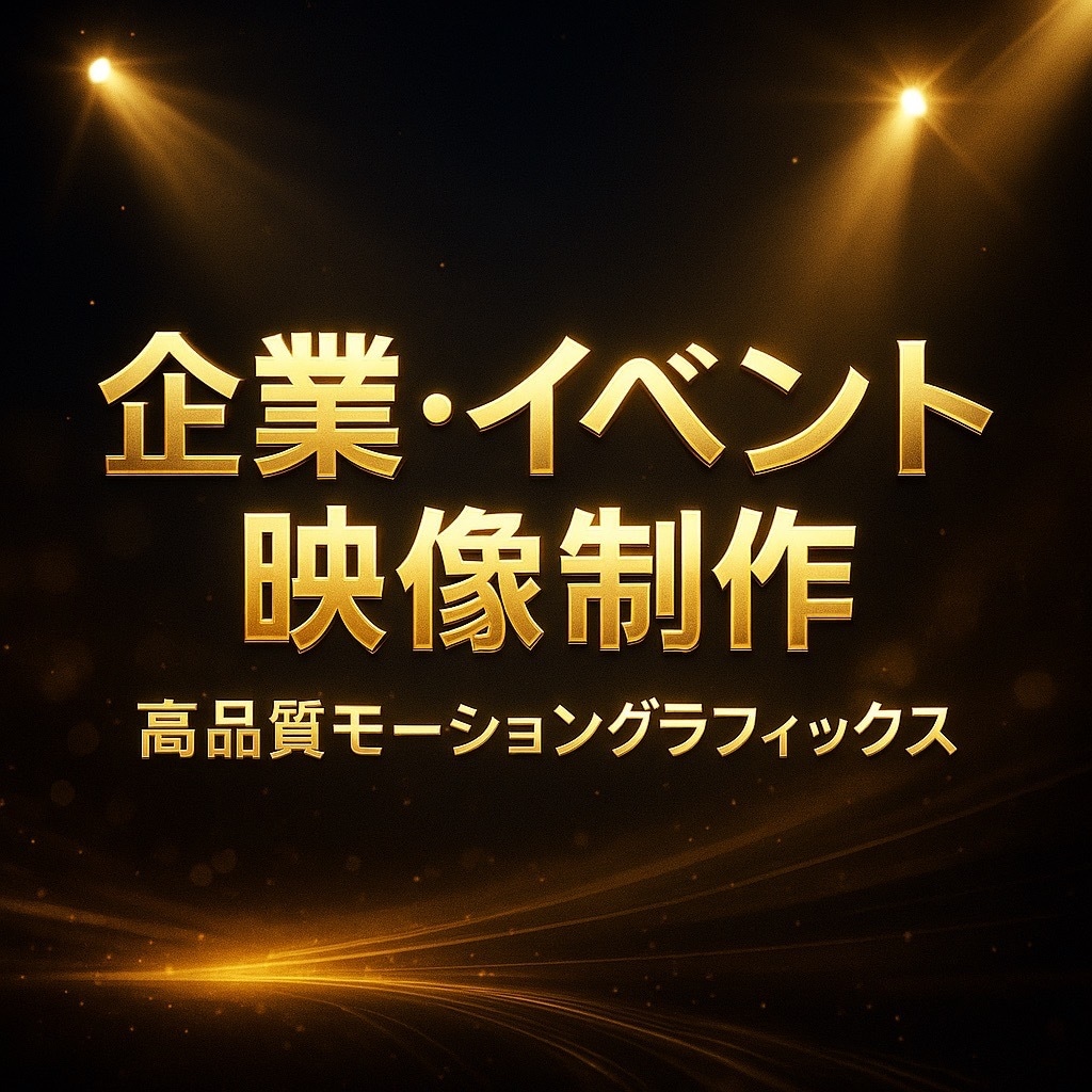 高品質ティザーPV・PR動画を制作します 企業・アーティスト・イベント向け印象的なPR動画やMVを制作 イメージ1