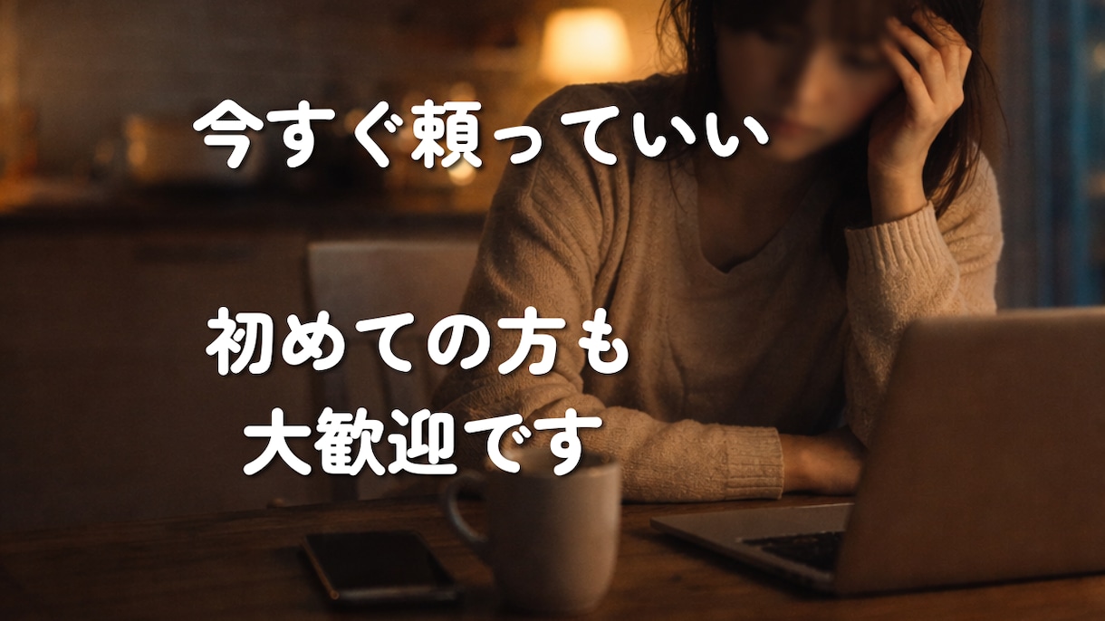 看護師辞めたい気持ち｜まとまってなくても聞きます 誰にも言えない本音・愚痴・不安を2日間やさしく受け止めます イメージ10