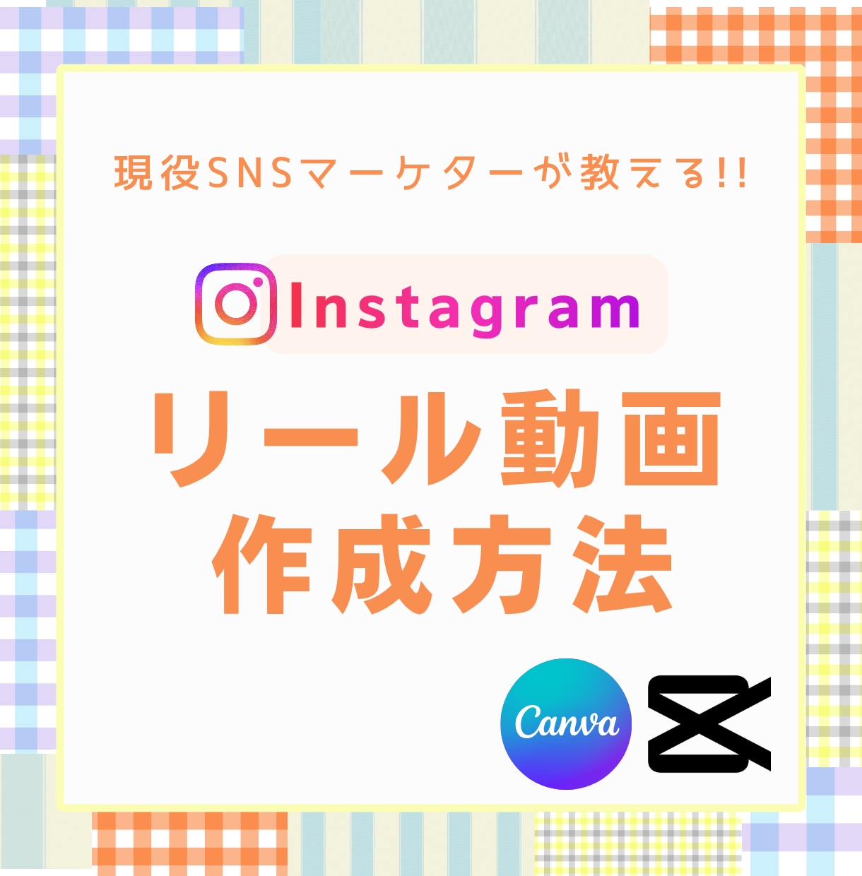 Instagram用のショート動画の作り方教えます 再生数が伸びる編集方法を教えます イメージ1