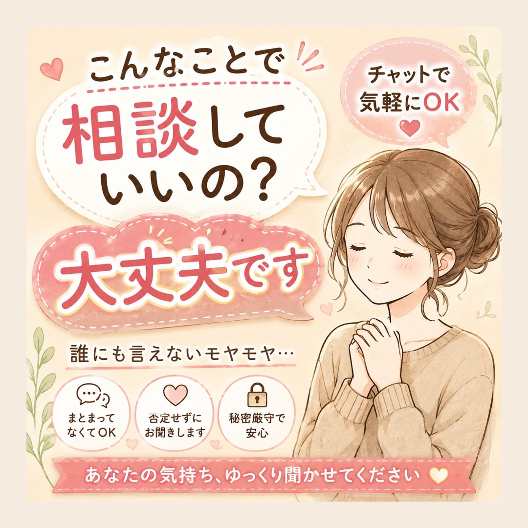 誰にも言えないモヤモヤ、チャットでゆっくり聞きます 60分チャット☆傾聴が得意な看護師ママにお任せください☘️ イメージ1