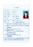中国語履歴書（職務経歴書）添削します イメージ1
