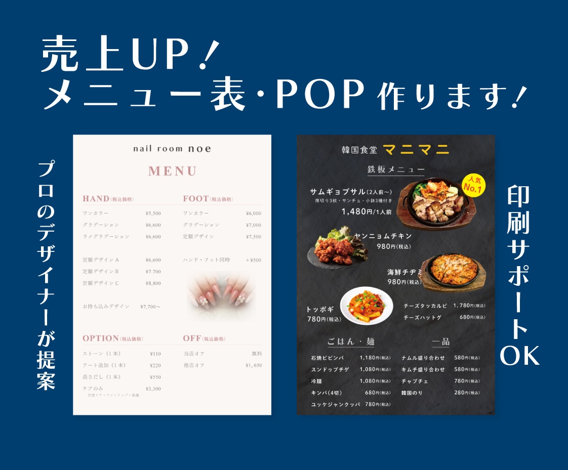 飲食店・サロンのメニュー表を印刷入稿まで作ります 最短1週間。デザインから印刷の手配までまとめてお任せ イメージ1