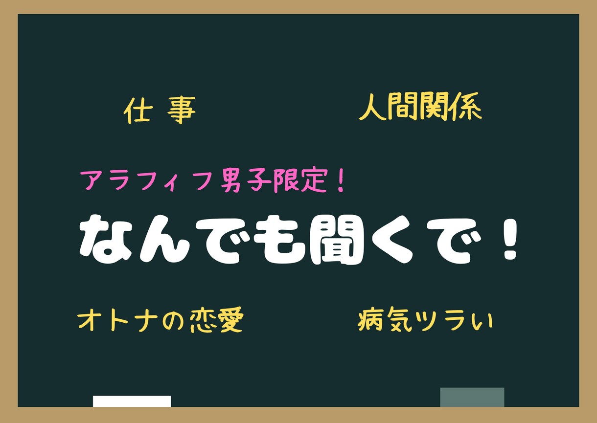 アラフィフ男子限定！何でも聞きます 癒し処【さくや亭】オープンしました！何でも話してって〜！ イメージ1