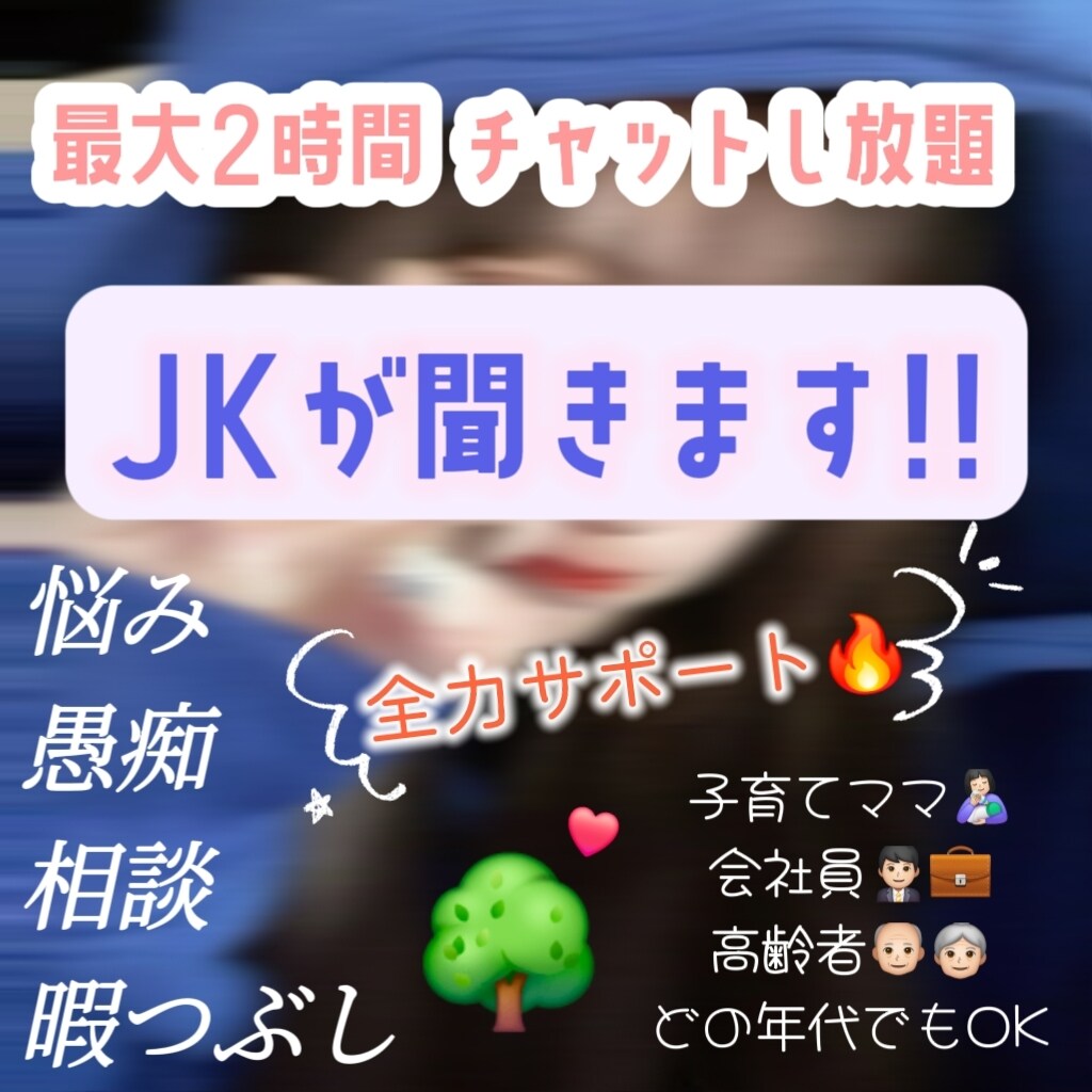 チャットで悩みききます 電話が苦手な方には必見！お気軽にご相談ください イメージ1