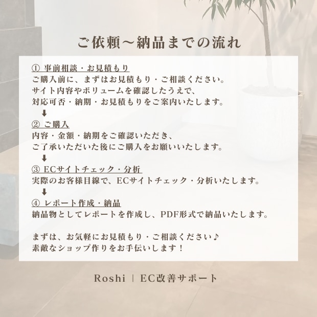 ECサイト分析★購入者目線で改善点を5つ提案します 初見ユーザー目線でサイトのモニターレビュー・感想を伝えます イメージ4