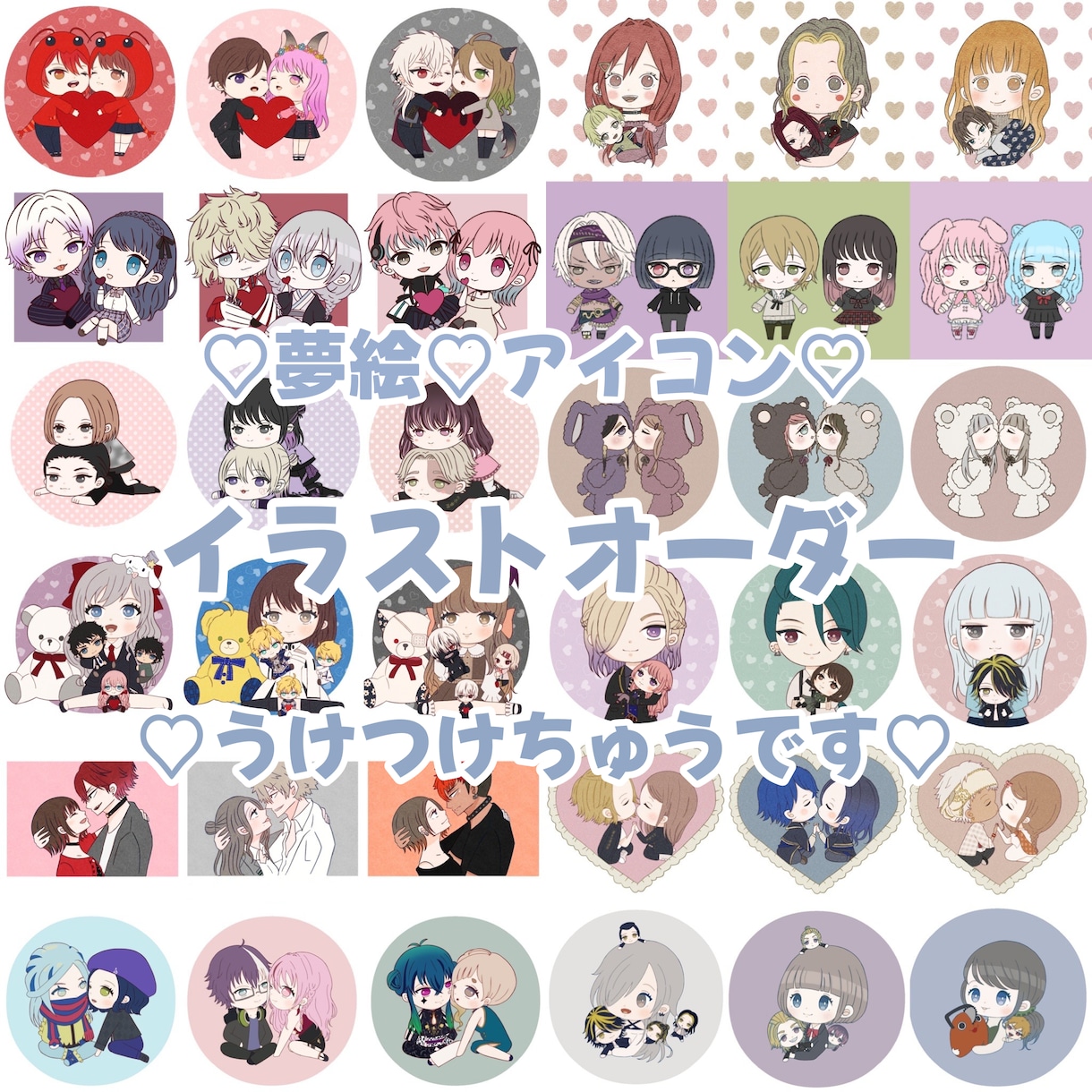 夢絵♡作成いたします 実績700件以上あります*°素敵なイラストをお届けします* イメージ1