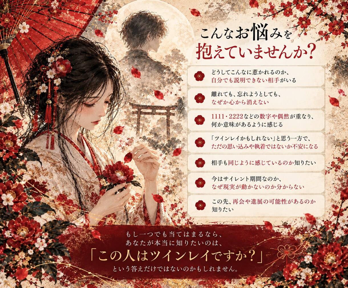 そのご縁の正体は？特別な二人の未来を読み解きます なぜこんなに忘れられないのか。惹かれるのに進まない理由とは。 イメージ2