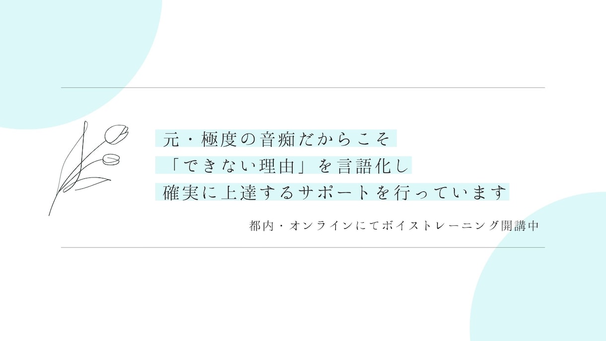 初回限定♪喉を壊さない発声をレクチャーします 高音が苦しい方へ。オンラインでボイストレーニングを行います。 イメージ2