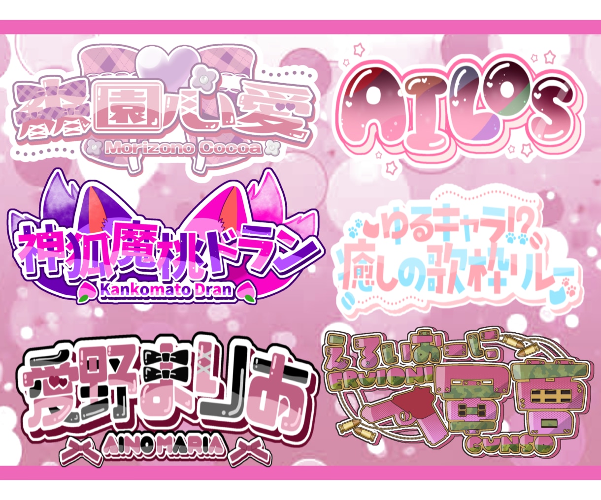 企業様/Vtuber様 ネームロゴ作成します Vtuber等配信者様向け！視認性の高いロゴ作成に特化✨ イメージ3