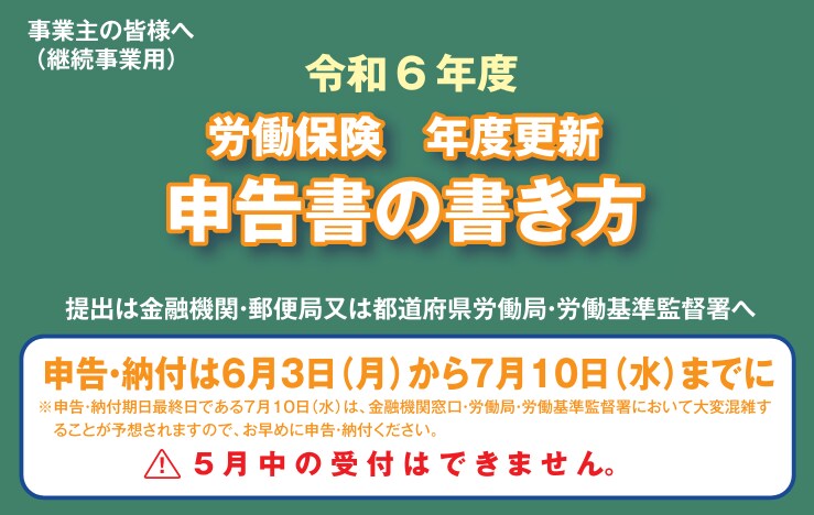 社労士が労働保険年度更新の手続きをします 年度更新はプロの社労士にお任せください イメージ1